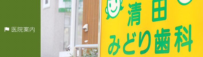 医院案内