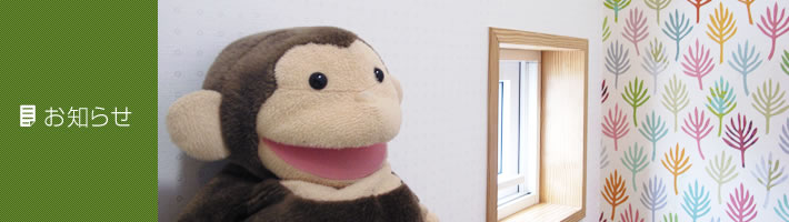 お知らせ